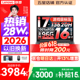 联想小新Pro16/小新16 2026年补贴15%轻薄笔记本电脑GT可选 AI元启高性能 学生手提办公本 标压酷睿 【高配】酷睿i7-13620H 24G 1TB｜小新16 国家补贴 16英寸大屏