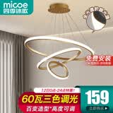 四季沐歌（MICOE）照明客厅吊灯卧室餐厅吧台吊灯灯具现代简约创意灯饰可调节中山 三环金-Φ20+40+60cm-60瓦三色