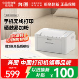 奔图（PANTUM）P2200W激光打印机家用办公 手机无线打印电脑打印 硒鼓简易可加粉低成本打印