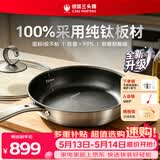 三头鹰纯钛平底锅煎锅28cm无涂层不粘煎炒锅燃气灶电磁炉通用MTiF28C-E