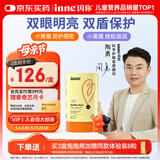 Inne因你蓝光盾叶黄素儿童抱抱熊软糖30粒蓝莓花青素玉米黄质