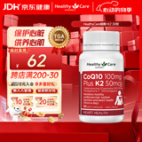 Healthy Care辅酶Q10+维生素K2澳洲进口辅酶呵护中老年人熬夜保护心脏胶囊30粒