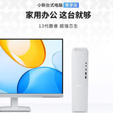 联想（Lenovo）小新尊享版商务办公台式电脑主机(13代i5-13420H 16G内存 512G SSD正版office)23.8英寸