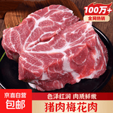 猪梅花肉精选梅肉猪颈肉猪肉土猪烧烤食材生鲜雪花梅花肉肉质鲜嫩 猪梅花肉6斤