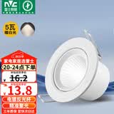 雷士（NVC）LED射灯客厅背景墙天花灯筒灯阻燃PP半光白5瓦暖白光开孔75-80mm