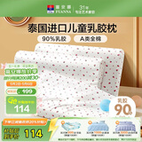 富安娜儿童乳胶枕 A类泰国进口抗菌儿童护颈高枕 一只装 50*30*7-9cm 白