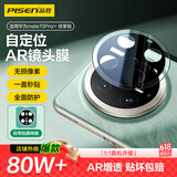 品胜适用华为mate70pro镜头膜mate70pro+/优享版手机镜头膜后置摄像头钢化膜AR增透自动定位防刮保护膜