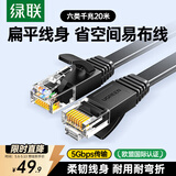 绿联六类网线 千兆网络宽带线 CAT6类家用电脑监控扁平网线 8芯双绞成品跳线 20米 黑色50181