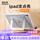 图拉斯支点壳【2026年稳定新轻薄款】iPad mini7保护壳mini6 8.3英寸平板带笔槽气囊防摔防弯双支架套 白