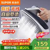 苏泊尔（SUPOR）【无线熨烫】蒸汽电熨斗100g/min大蒸汽350ml家用大功率小型便携式熨烫机拼豆烫衣服熨被子SJ-Y61A