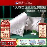 富安娜蚕丝被100%蚕丝空调被全棉夏凉被芯单人夏被送礼2.8斤152x210cm