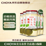 CHOYA俏雅蝶矢【日本原瓶进口】sarari本格梅酒160mL*5低度调酒微醺