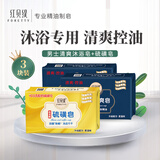 红贝缇除螨香皂硫磺沐浴控油洗澡洗脸洁面持久留香抑菌肥皂男专用