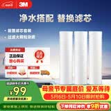3M净水器家用净水机前置预过滤Y16 PP棉滤芯套装（三支装）