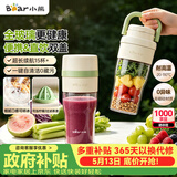 小熊（Bear）全玻璃榨汁机 无线便携榨汁杯 家用可碎冰果汁机小型多功能果蔬料理 电动婴儿辅食打泥LLJ-Z04C7