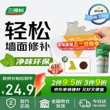三棵树漆补墙膏耐水修补膏家用乳胶漆白色墙皮脱落裂缝去污墙面修复腻子粉