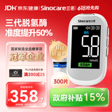 三诺优准血糖仪脱氢酶高精准医用级测血糖家用语音彩屏监测 300支套