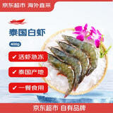 京东超市海外直采泰国活冻白虾/女王虾400g(40/50规格)16-20只/盒