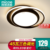 四季沐歌（MICOE） 照明轻奢客厅卧室吸顶灯具套餐led现代白色奶油风大气简约中山 45W 纯黑 三色调光 φ43cm