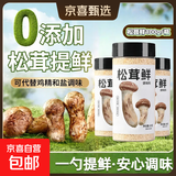 松茸鲜调味料100g代替鸡精盐菌香菇粉煲汤宝宝餐饮调料家用瓶装 松茸鲜调味料家用瓶装100g*2瓶