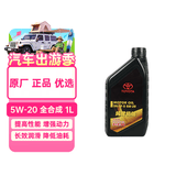 丰田（TOYOTA）原厂机油 一汽纯牌 5W-20机油 全合成 SN 1L 皇冠锐放亚洲狮
