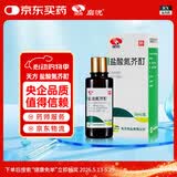 [天方] 盐酸氮芥酊50ml:25mg*30ml/盒