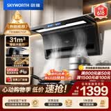 创维（Skyworth）顶侧双吸抽吸排油烟机家用 变频7字型31立方大吸力 上门安装 一级能效 脱排抽烟机静音自清洗 Y715