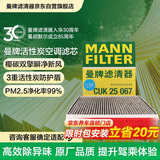 曼牌滤清器（MANNFILTER）空调滤清器空调滤芯CUK25041/CUK25067哈弗H6H4F5F7F7XVV5VV6好猫