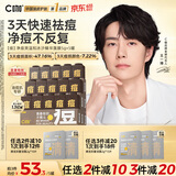 C咖【王一博同款】祛痘面膜*5淡痘印补水舒缓褪红毛孔涂抹面膜礼物