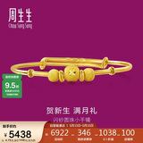 周生生黄金手镯足金婴儿宝宝周岁礼物满月送礼31484K计价4.75克