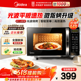 美的（Midea） 【价保618】智能快捷微波炉烤箱一体机  平板小型家用20L加热微波炉 智能解冻 光波加热M1-L201B