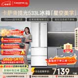 卡萨帝（Casarte）揽光533L法式多门冰箱零嵌入式双系统主动除菌细胞级保鲜彩晶玻璃面板BCD-533WGCFDM4WKU1国家补贴