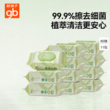 好孩子（gb）婴儿卫生湿巾 橄榄滋养湿巾80抽*11包