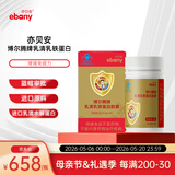 亦贝安博尔腾牌乳清乳铁蛋白胶囊 荷兰进口原料 增强免疫力 15g*1瓶
