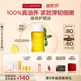娇韵诗身体护理油100ml淡化纹路紧致护肤品化妆品520情人节礼物
