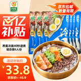升元 荞麦冷面含料包565g*6袋朝鲜冷面主食代餐方便面杂粮面条速食