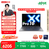联想笔记本电脑小新Pro16超能本 酷睿Ultra5 32G 1T 2.8K 120Hz OLED 大屏轻薄办公本 游戏 国家补贴