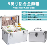 金隆兴铝合金家用医药箱小药箱急救箱药品带锁收纳盒企业医疗箱9英寸