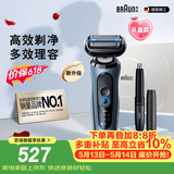 博朗【520礼物618价保】朱一龙同款电动剃须刀新5系Pro+剃须刀配鼻毛器刀头往复式便携刮胡刀送男朋友