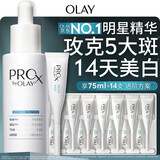 玉兰油（OLAY）第4代淡斑小白瓶40ml传明酸面部精华液ProX护肤品套装520送女朋友