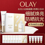 玉兰油（OLAY）全新水光小白瓶面膜小白伞防晒美白护肤品套装520送女朋友礼物