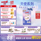 大王（GOO.N）大王天使系列纸尿裤S50片(4-8kg)尿不湿婴儿 双驱芯 柔载万滴