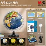 晨光（M&G） 浮雕AR地球仪教学3D立体学生高清卫星智能语音台灯大号开学季益智文具生日礼物摆件2026年新款 [6mm陆地浮雕]32CM充电款/720°旋转/刻度尺/AR/礼盒
