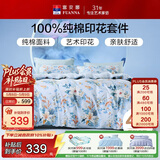 富安娜床上四件套纯棉床单被套 100%全棉套件单双人床品1.5米床家居馆
