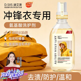 D.SIIS迪艾澌氨基酸冲锋衣500ml洗护剂洗衣液洗涤剂清洗剂运动服清洁剂