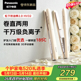 松下（Panasonic）【价保618】奶油棒2.0直板夹负离子不伤发自动卷烫发棒女士夹板刘海生日情人节520礼物EH-HV32