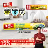 佳能（Glad）食品级保鲜袋大号100个 平口点断式 耐高温生鲜蔬果保鲜RP25