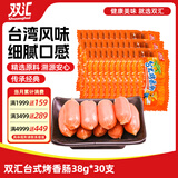 双汇 休闲零食【整箱60支】台式烤香肠38g/支开袋即食临近保质期 30支