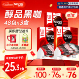 雀巢（Nestle）醇品速溶美式黑咖啡粉0糖0脂*健身燃减防困48包*1.8g*3盒