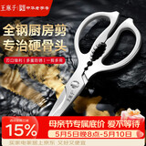 王麻子全钢厨房剪刀剪骨刀 强力加厚不锈钢多功能杀鱼剪鸡鸭鹅骨头专用